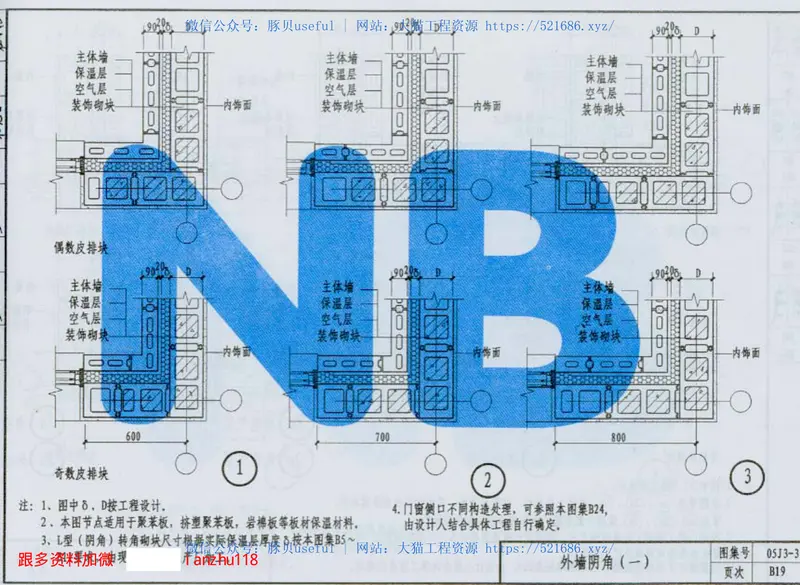 05J3-3外墙夹芯保温 预览图