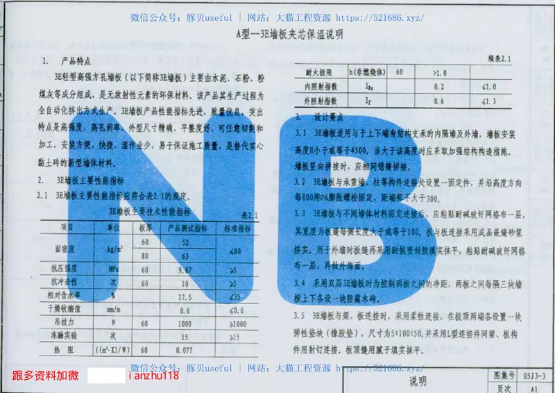 05J3-3外墙夹芯保温 预览图