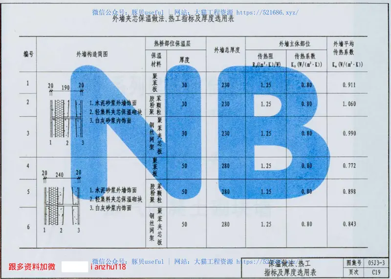 05J3-3外墙夹芯保温 预览图