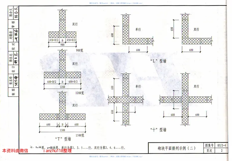 05J3-405河北05J3-405系列建筑标准设计图集加气砼砌块墙 预览图