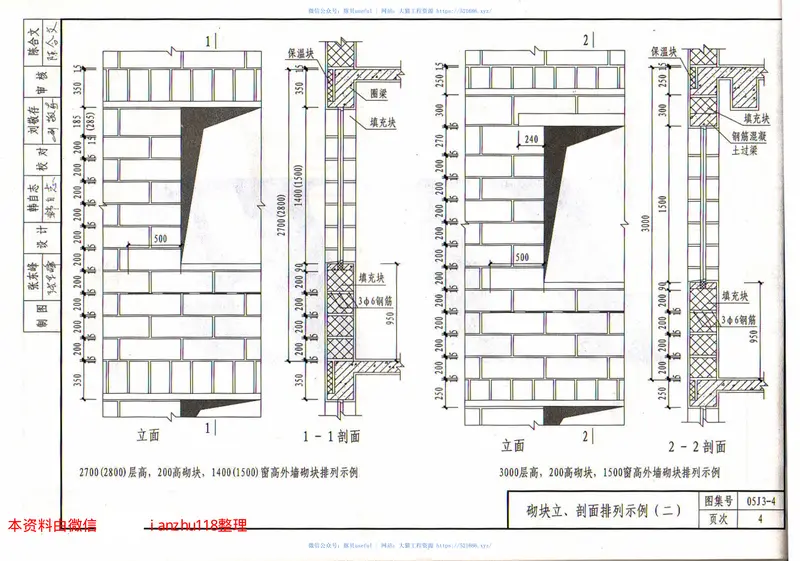 05J3-405河北05J3-405系列建筑标准设计图集加气砼砌块墙 预览图