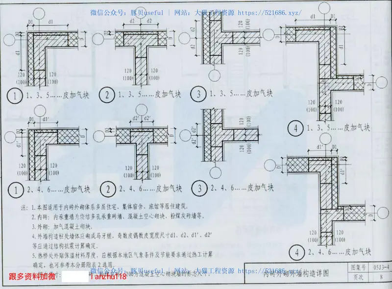 05J3-4加气混凝土砌块墙 预览图