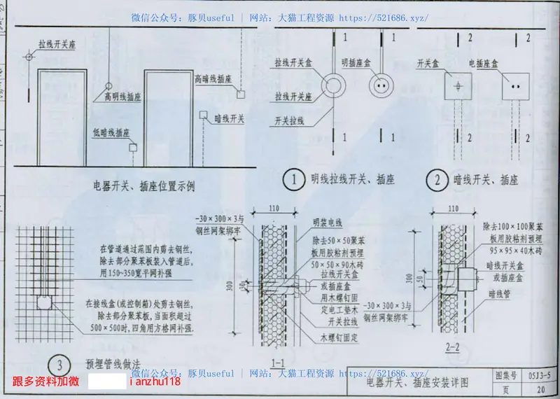 05J3-5钢丝网架水泥聚苯乙烯夹心板墙 预览图