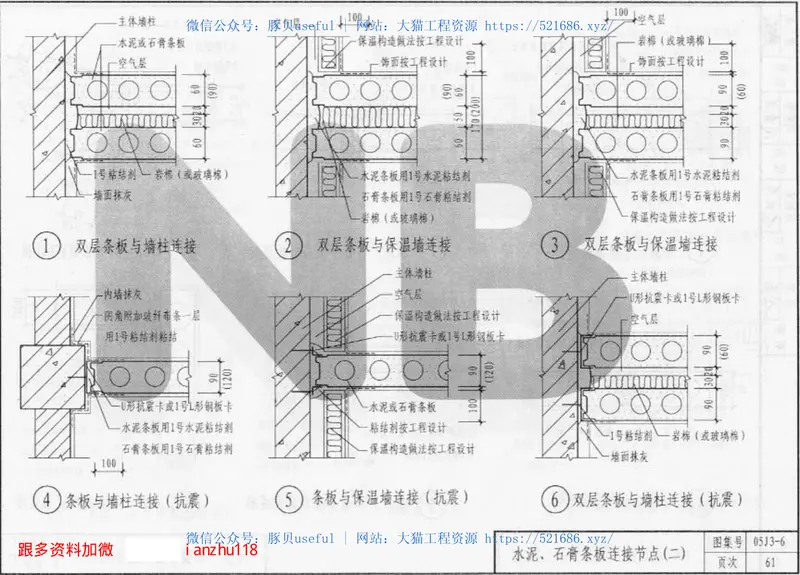 05J3-6轻质内板墙 预览图