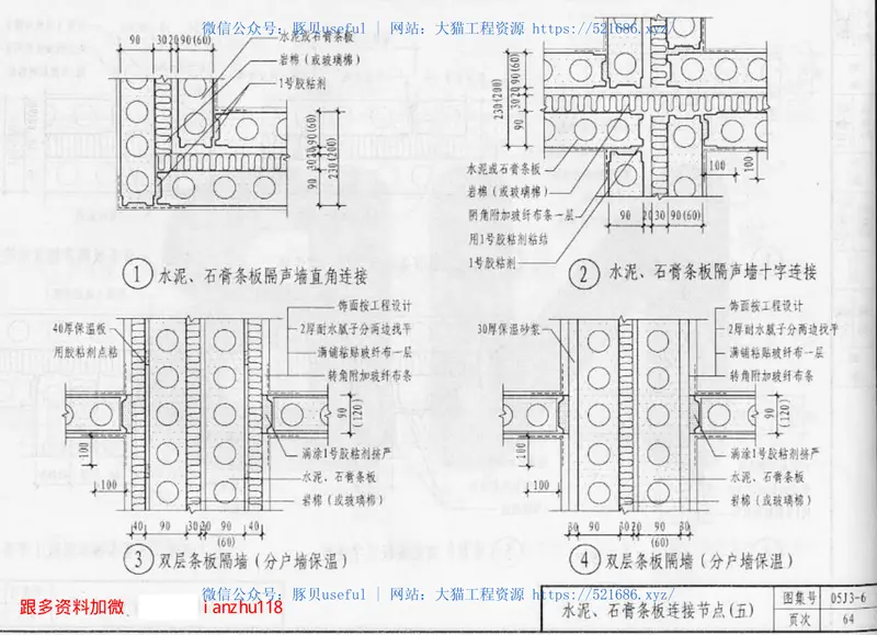 05J3-6轻质内板墙 预览图