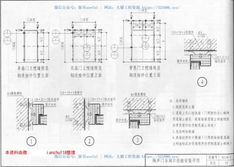 05J4-205系列建筑标准设计图集 预览图
