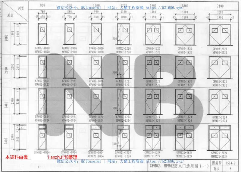 05J4-205系列建筑标准设计图集 预览图