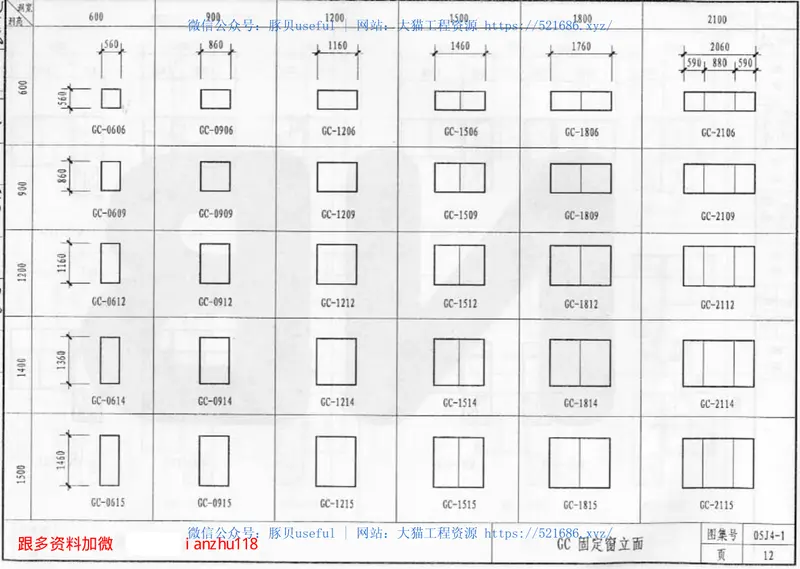 05J4－1内蒙古《常用门窗》 预览图