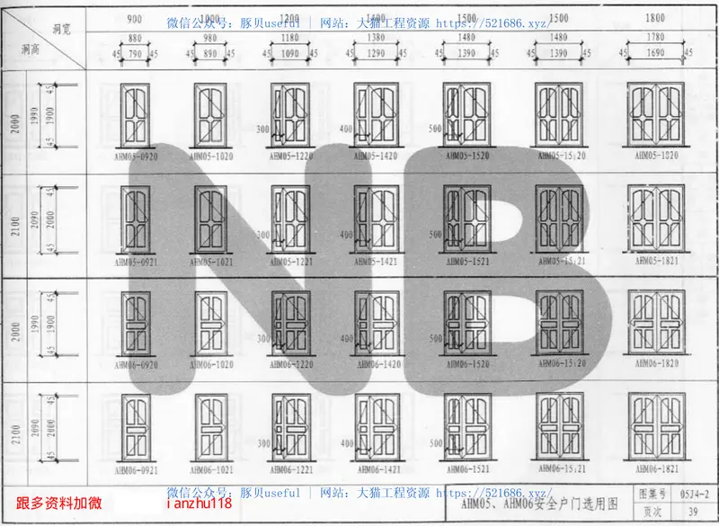 05J4－2专用门窗 预览图