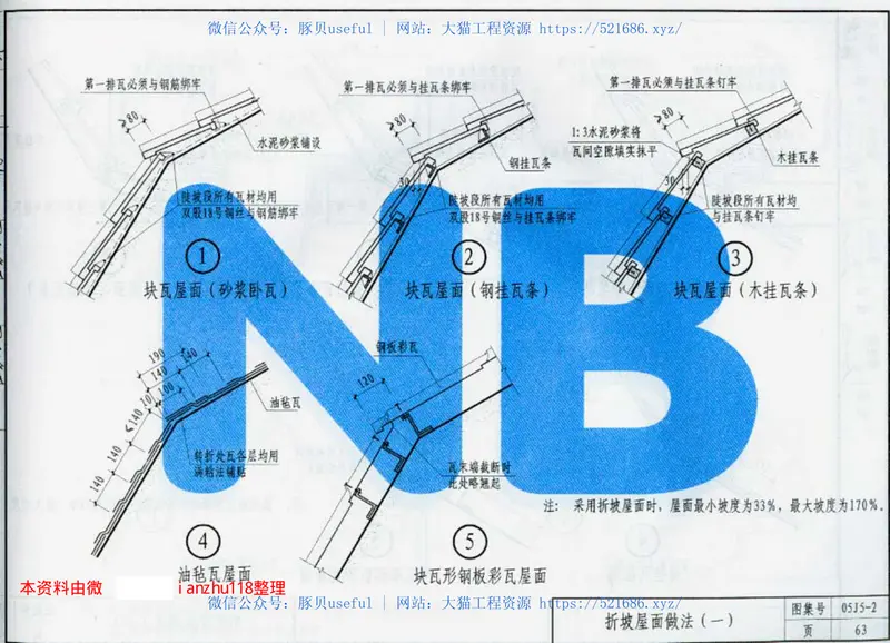 05J5-2坡屋面 预览图