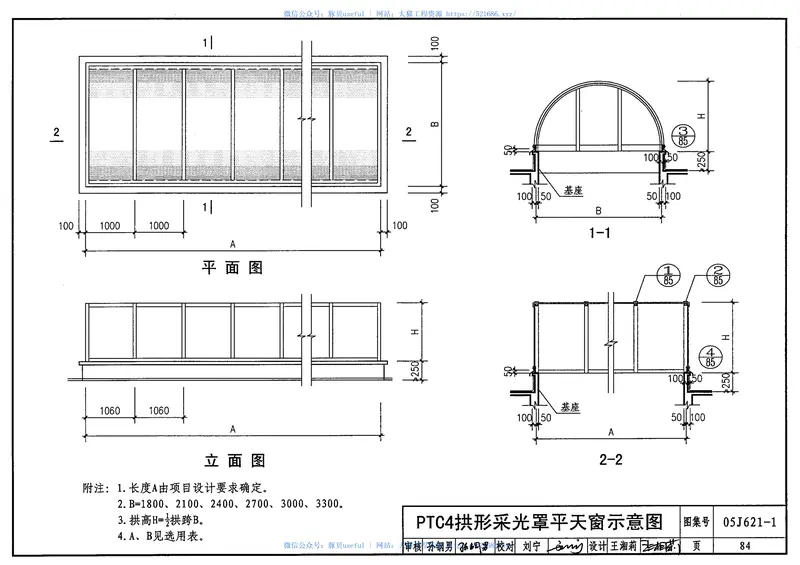 05J621-1天窗(上悬钢天窗、中悬钢天窗、平天窗) 预览图