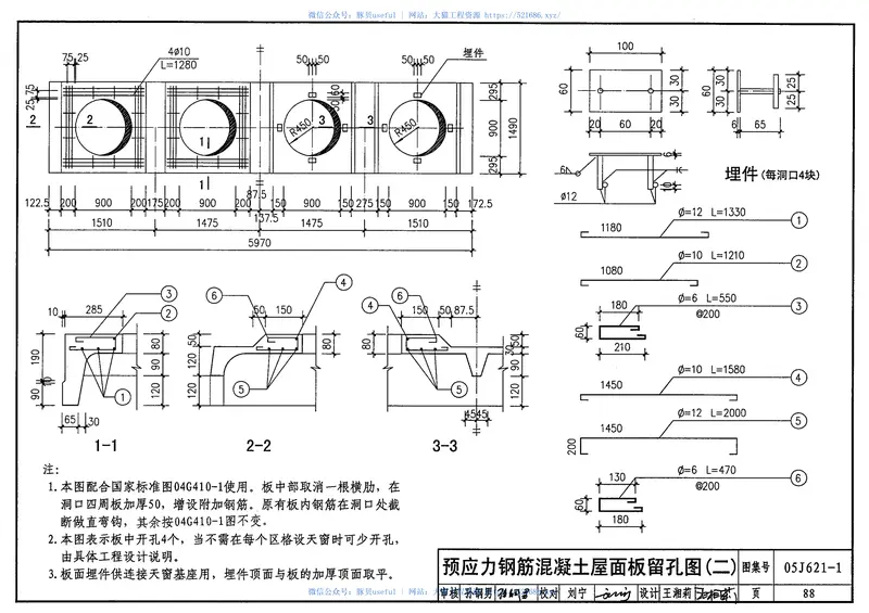05J621-1天窗(上悬钢天窗、中悬钢天窗、平天窗) 预览图