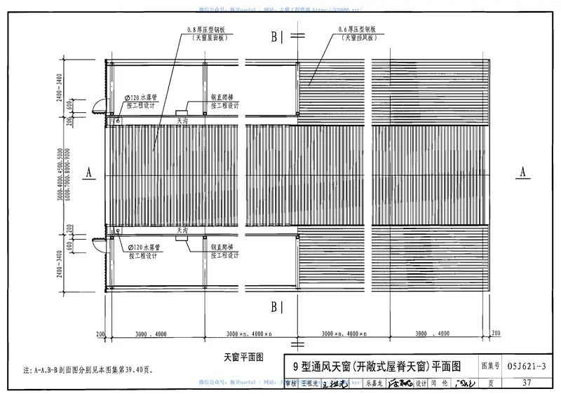 05J621-3通风天窗 预览图