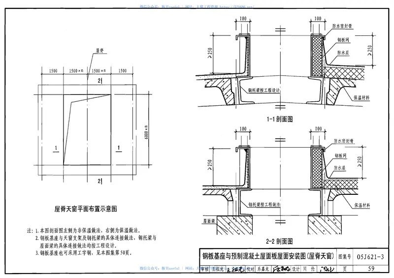 05J621-3通风天窗 预览图