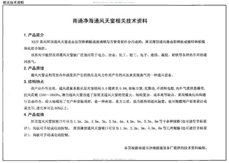 05J621-3通风天窗 预览图