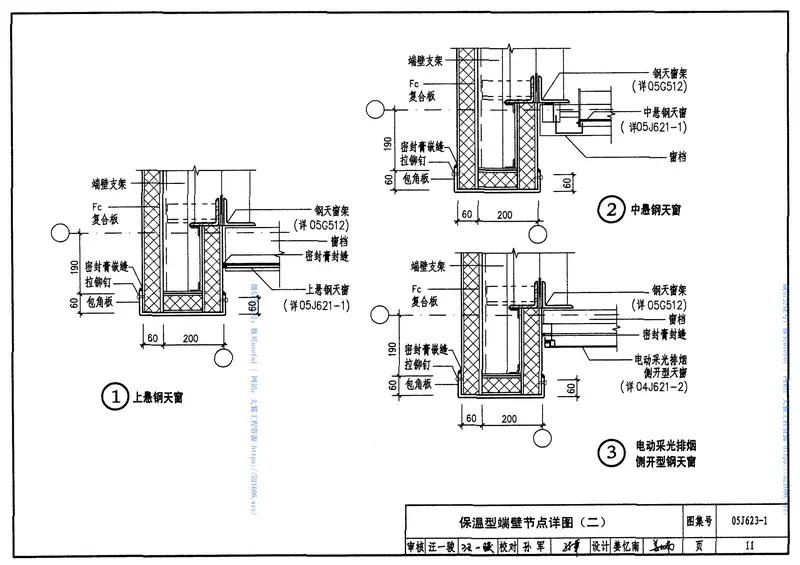 05J623-1钢天窗架建筑构造 预览图