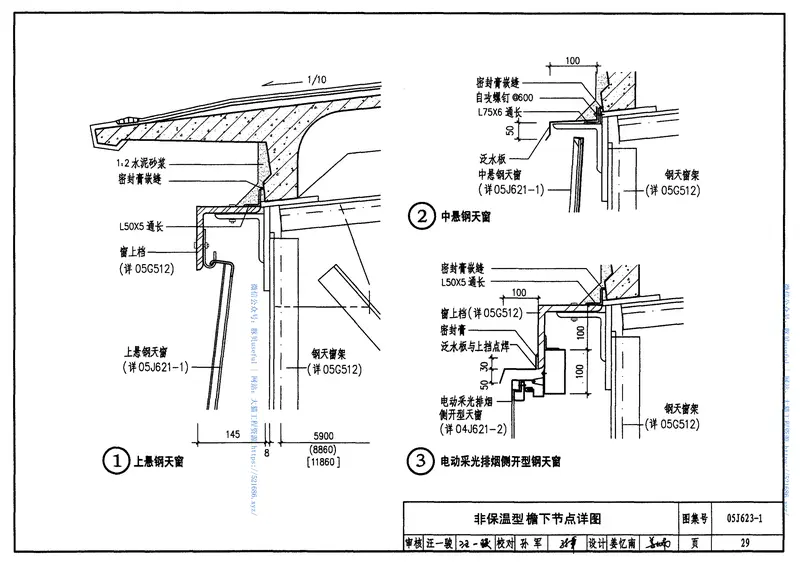 05J623-1钢天窗架建筑构造 预览图
