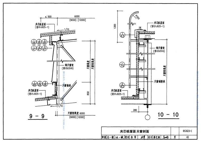 05J623-1钢天窗架建筑构造 预览图