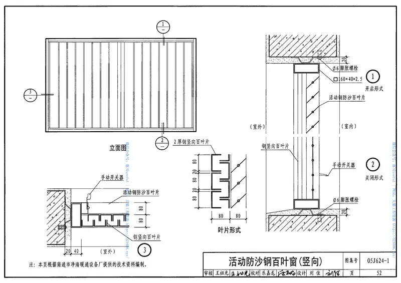 05J624-1百叶窗(一) 预览图