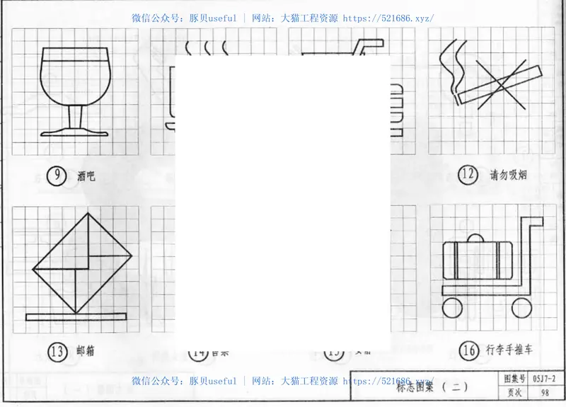 05J7-2---05系列建筑标准设计图集05J7-2内装修-配件p 预览图