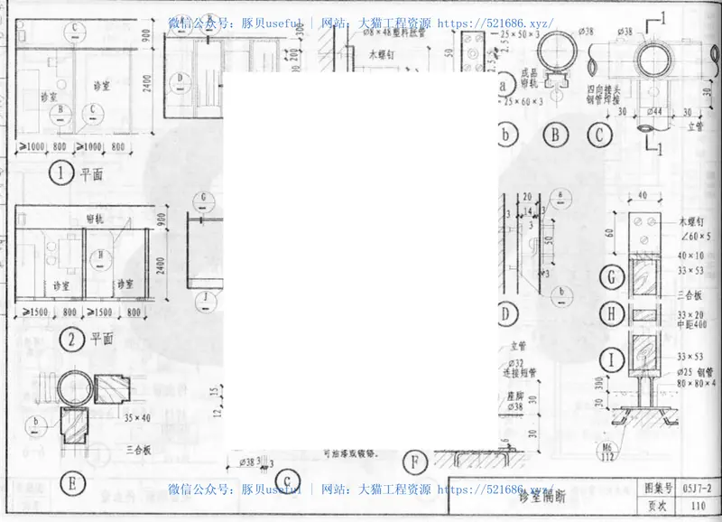 05J7-2---05系列建筑标准设计图集05J7-2内装修-配件p 预览图