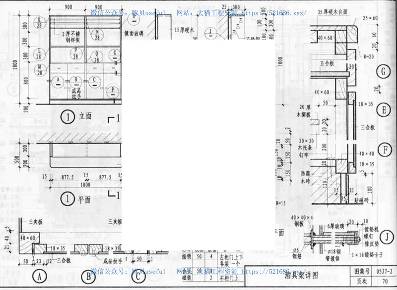05J7-2---05系列建筑标准设计图集05J7-2内装修-配件p 预览图
