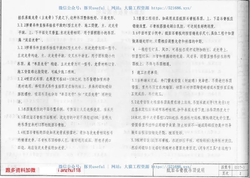 05J7－3内装修－吊顶 预览图