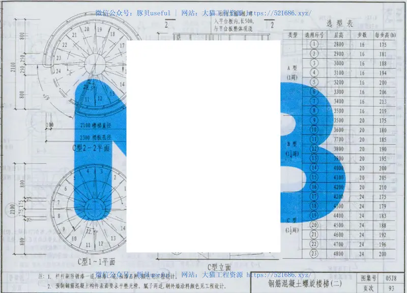 05J8---05系列建筑标准设计图集05J8楼梯p 预览图