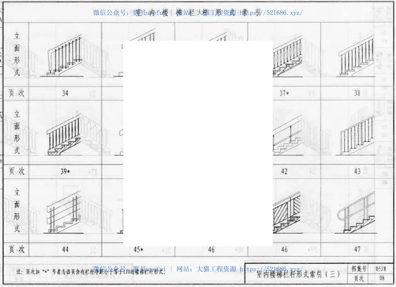 05J8---05系列建筑标准设计图集05J8楼梯p 预览图