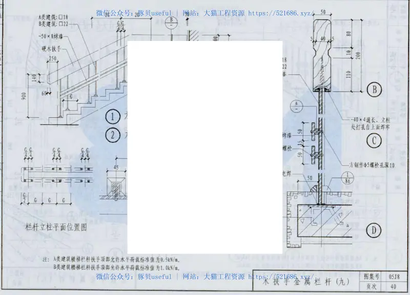 05J8---05系列建筑标准设计图集05J8楼梯p 预览图