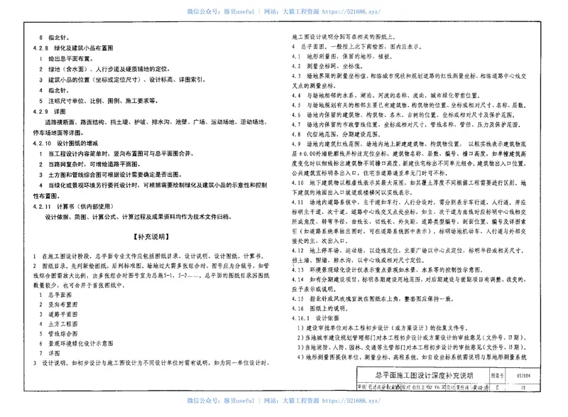 05J804民用建筑工程总平面初步设计施工图设计深度图样 预览图