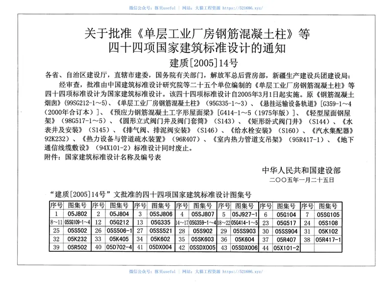 05J804民用建筑工程总平面初步设计施工图设计深度图样 预览图
