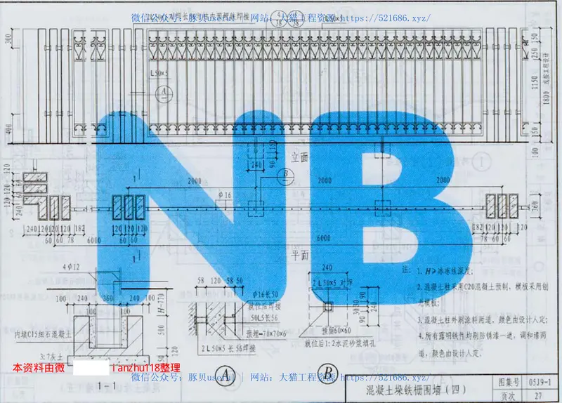 05J9-1--05系列建筑标准设计图集05J9-1室外工程 预览图