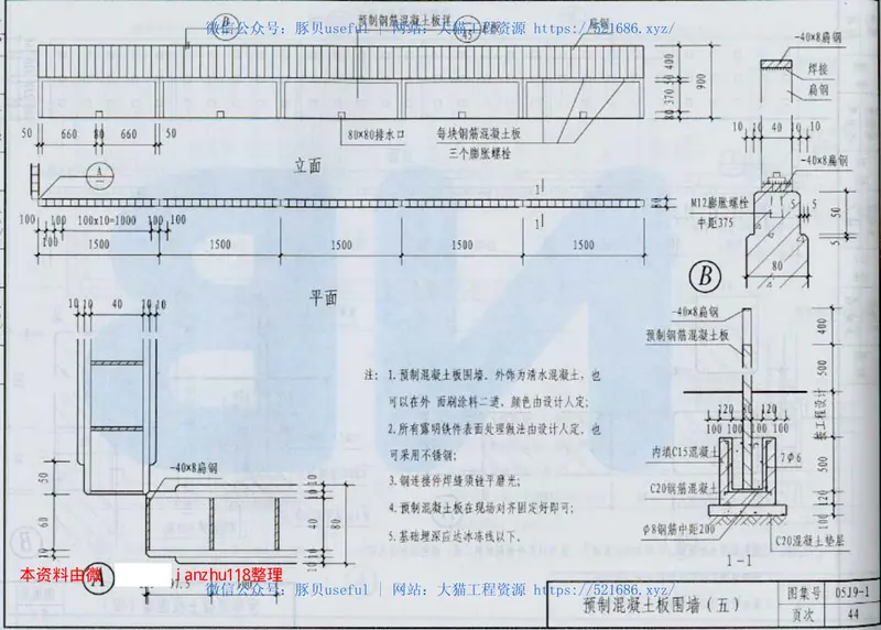 05J9-1--05系列建筑标准设计图集05J9-1室外工程 预览图