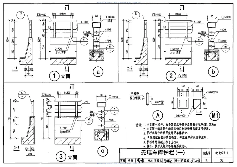 05J927-1汽车库(坡道式)建筑构造 预览图
