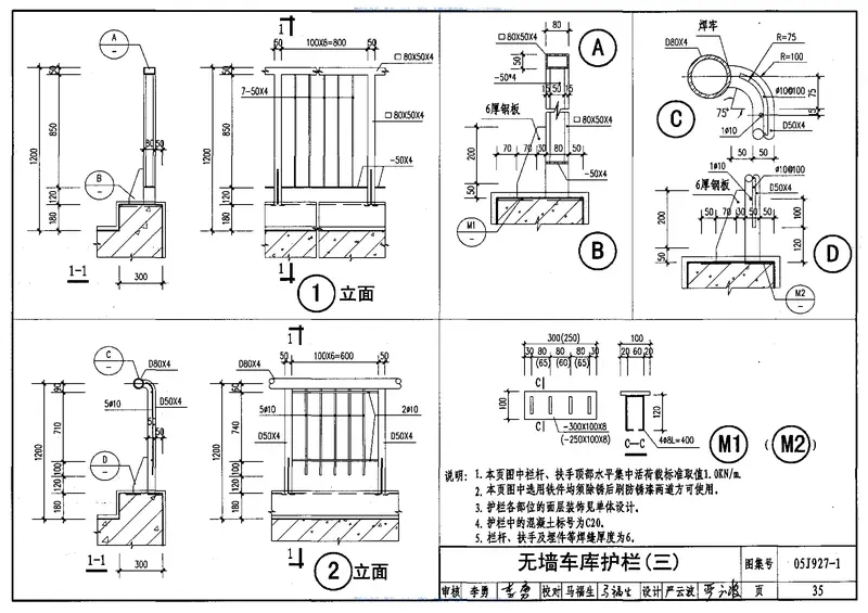 05J927-1汽车库(坡道式)建筑构造 预览图