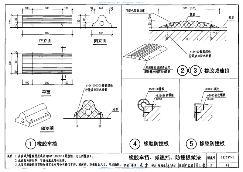 05J927-1汽车库(坡道式)建筑构造 预览图