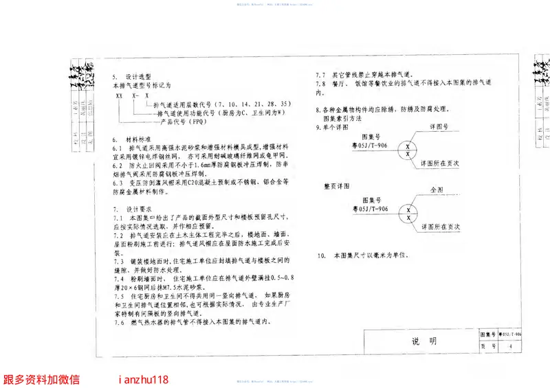 粤05JT-906住宅厨房卫生间变压三防排气道 预览图