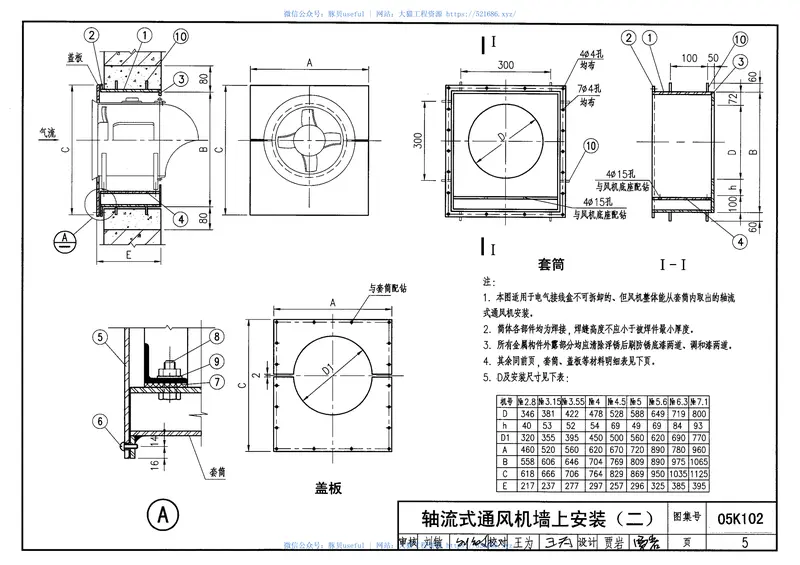 05K102风机安装 预览图