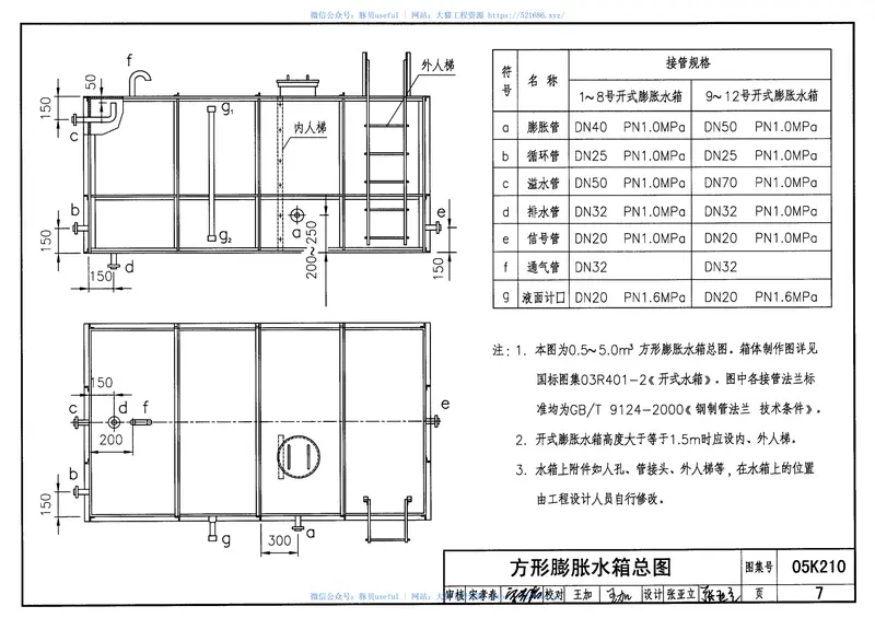 05K210采暖空调循环水系统定压 预览图