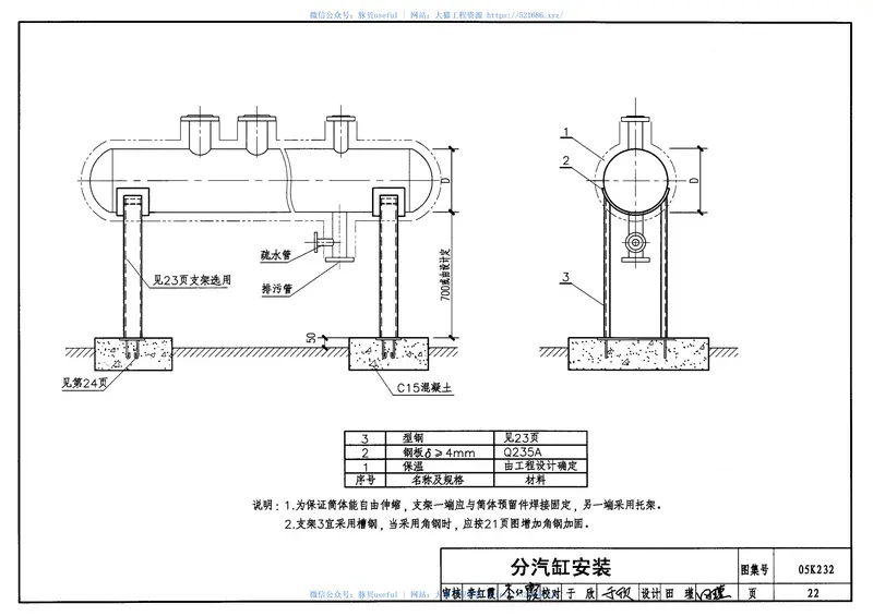 05K232分(集)水器分汽缸 预览图