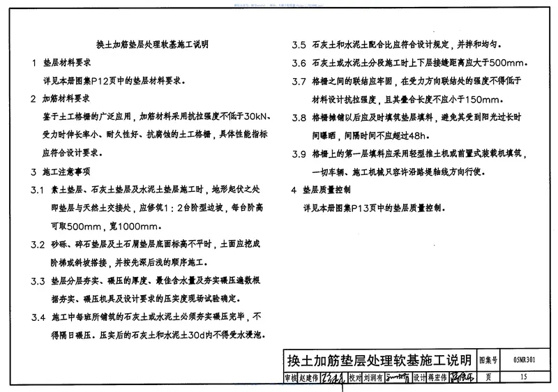 05MR301城市道路-软土地基处理 预览图