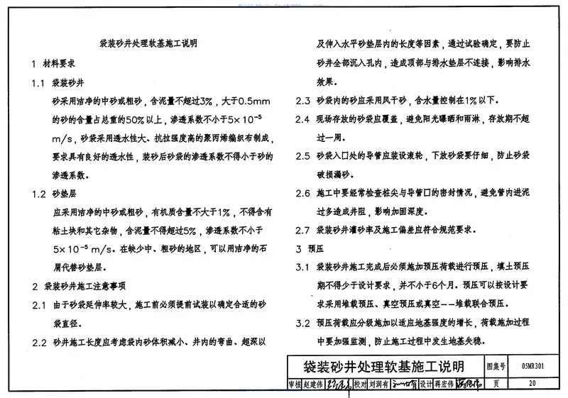 05MR301城市道路-软土地基处理 预览图