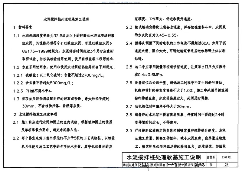 05MR301城市道路-软土地基处理 预览图