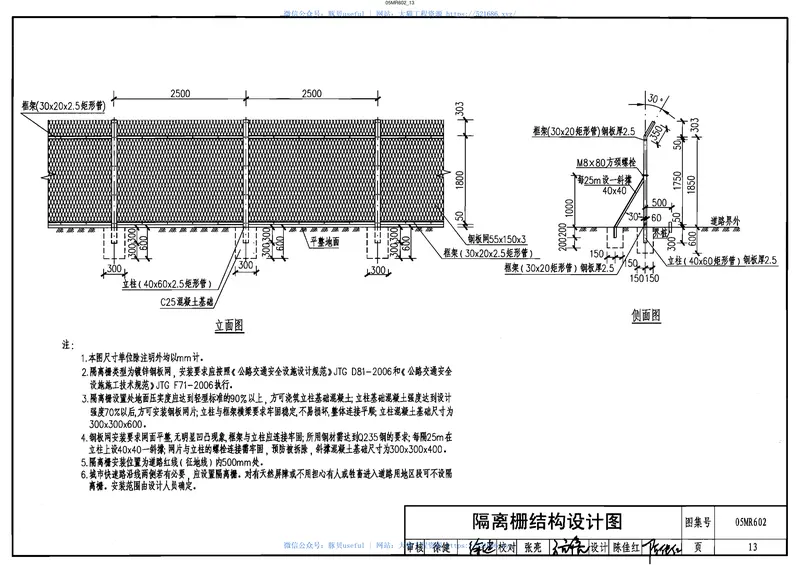 05MR602城市道路-安全防护设施 预览图