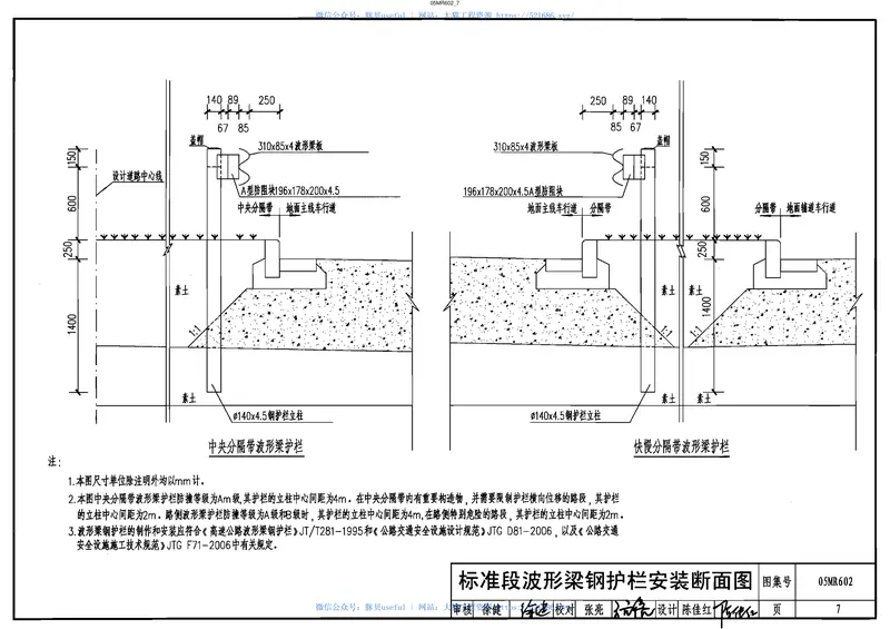 05MR602城市道路-安全防护设施 预览图
