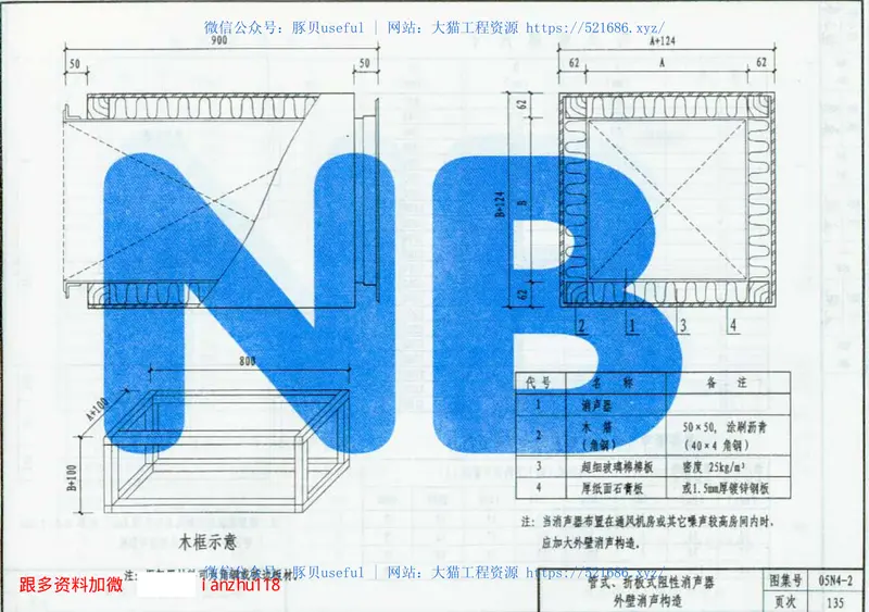 05N4通风与空调工程（风管、水管、配件） 预览图