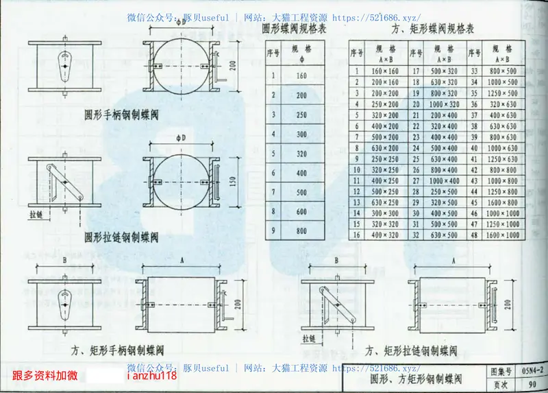 05N4通风与空调工程（风管、水管、配件） 预览图