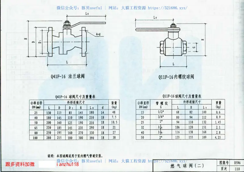 05N6燃气工程 预览图