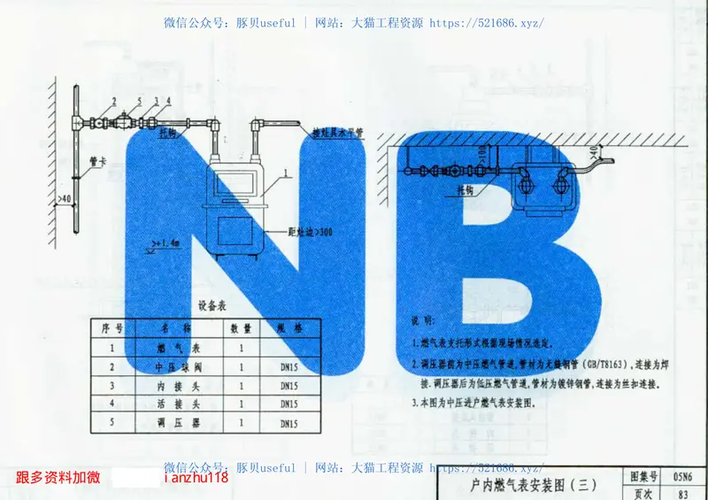 05N6燃气工程 预览图